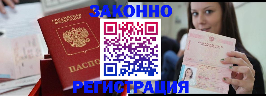 прописка иностранных граждан в Бакале