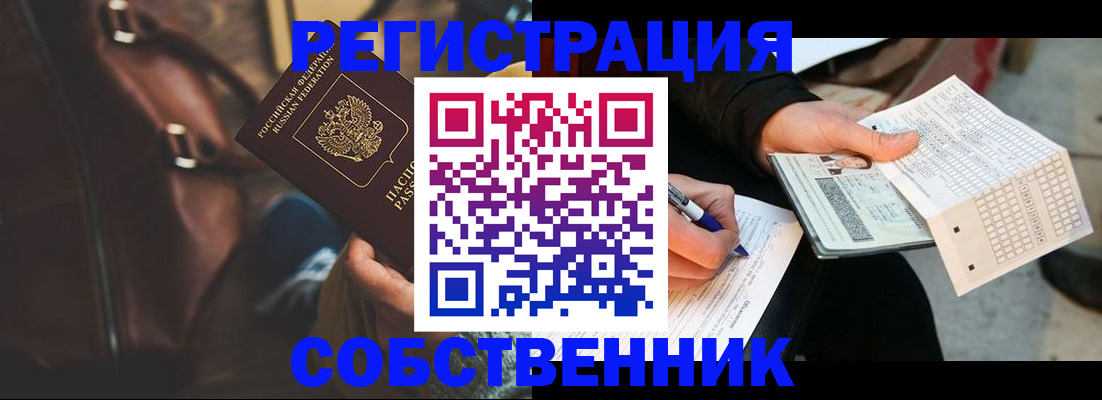 прописка в Бакале