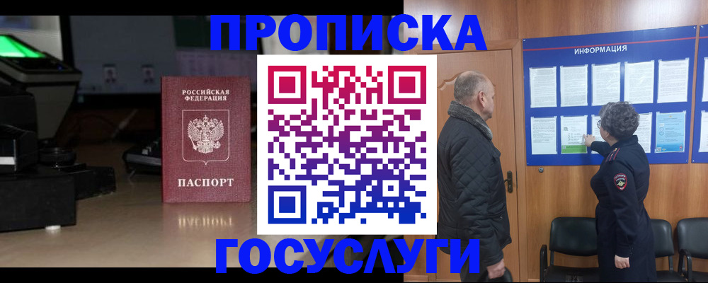 прописка регистрация в Бакале